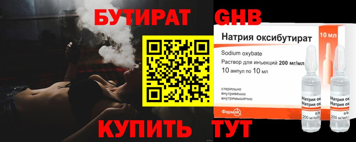 Набережные Челны  БУТИРАТ GHB  Вход с VPN 