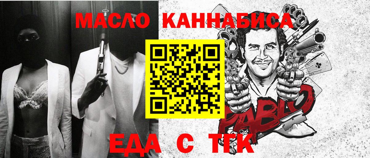 Еда ТГК конопля  Вход с VPN  Набережные Челны 