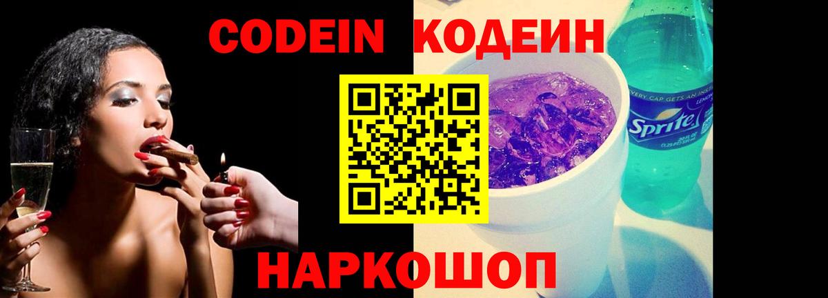 Кодеиновый сироп Lean напиток Lean (лин)  Вход с VPN  Набережные Челны 