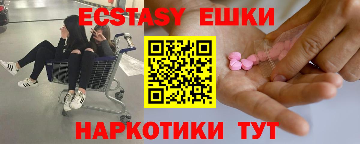 Ecstasy 280мг  Ecstasy mix  купить наркотики цена  Вход с VPN  Набережные Челны 