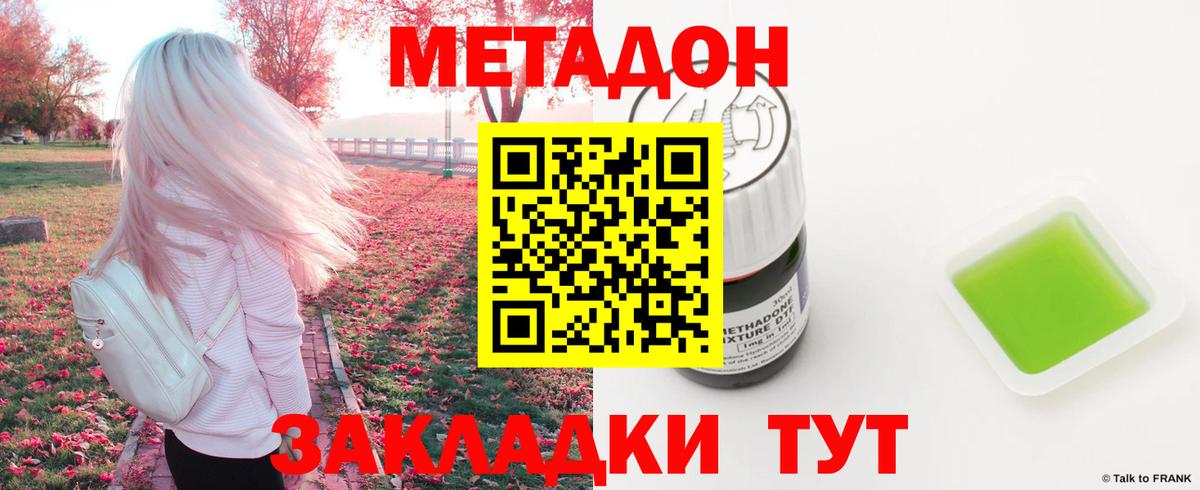 Набережные Челны  МЕТАДОН мёд  Вход с VPN 